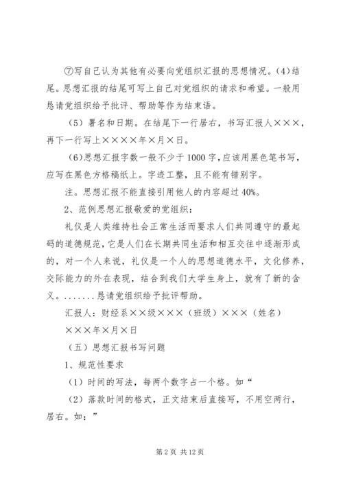 思想汇报落款格式 (5).docx