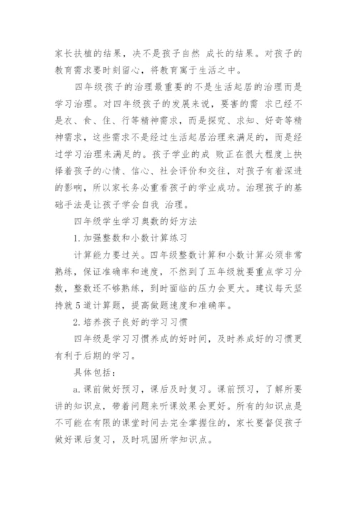 四年级孩子好的学习方法有哪些.docx