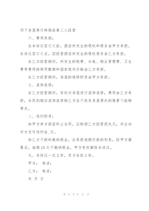 转让协议书优秀模板.docx