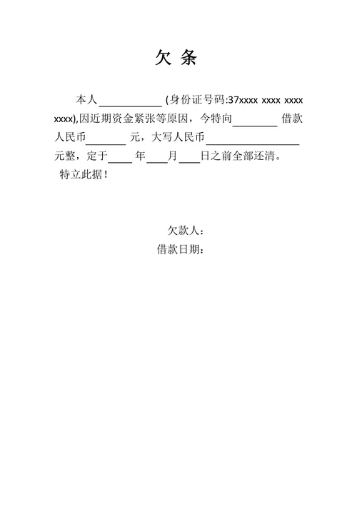 简易版个人欠条模板