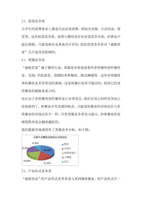 湖南大学第五届营销策划大赛策划书第一名.docx