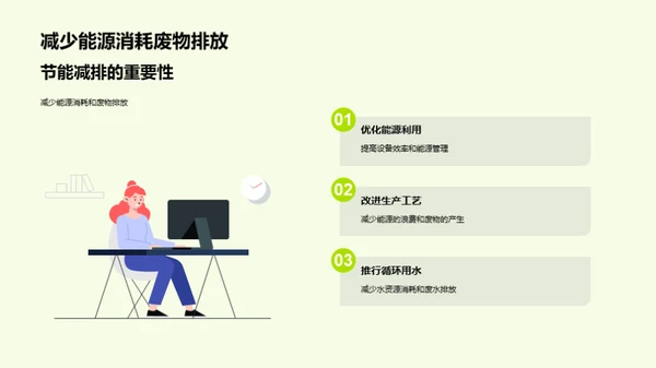 绿动未来：电子制造新篇章