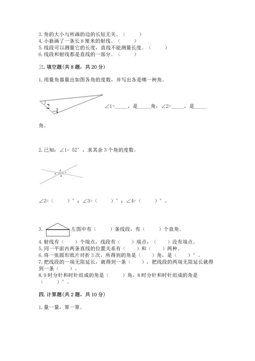 西师大版四年级上册数学第三单元 角 测试卷及完整答案（考点梳理）.docx