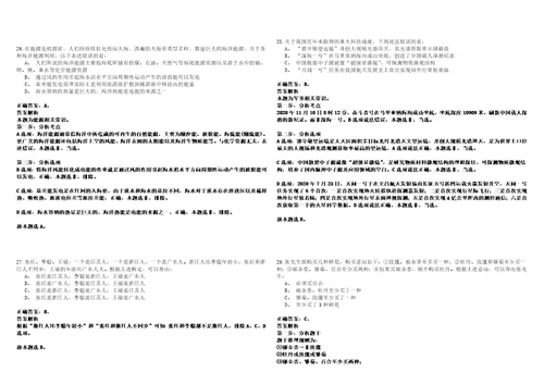 2022年12月陕西省气象部门事业单位公开招聘应届高校毕业生85人历年笔试题库难点与易错点答案解析