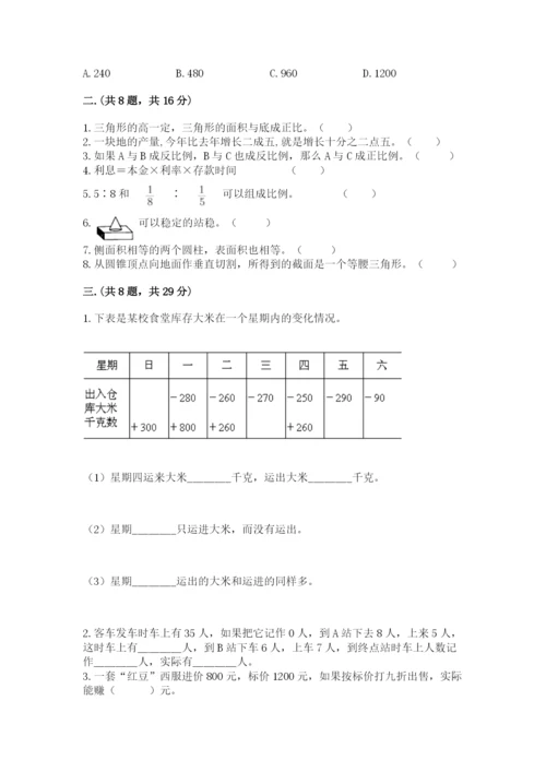 最新北师大版小升初数学模拟试卷带答案（预热题）.docx