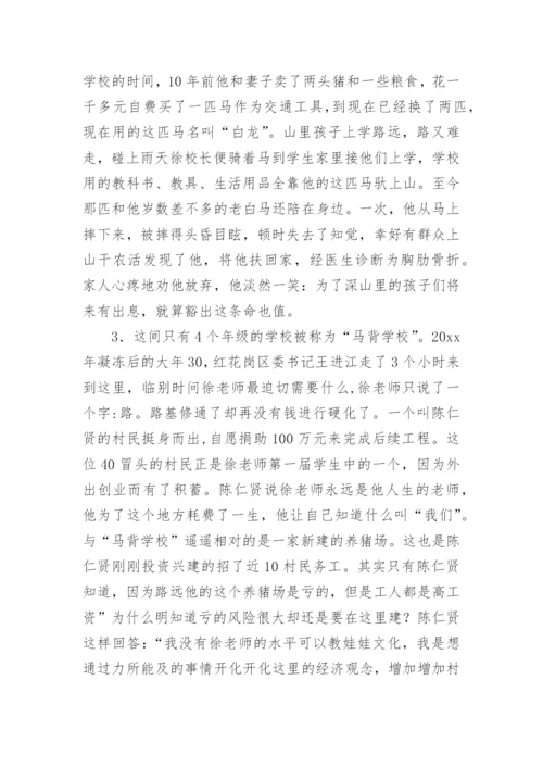 最美乡村教师先进事迹材料.docx
