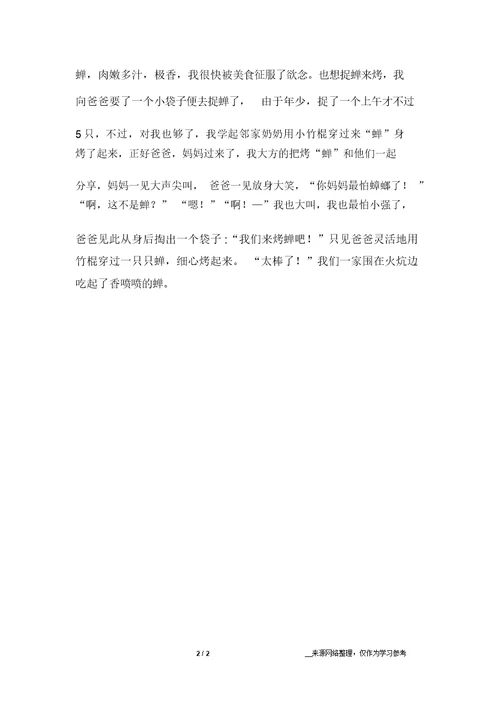 童年拾趣作文800字