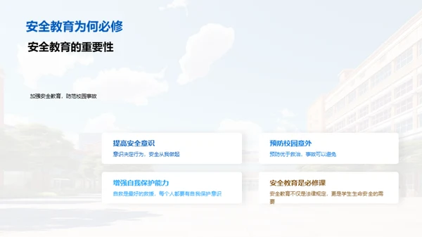 校园安全卫士