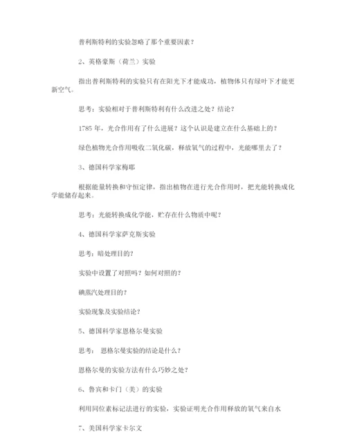 《光合作用的原理和应用》教案093236.docx