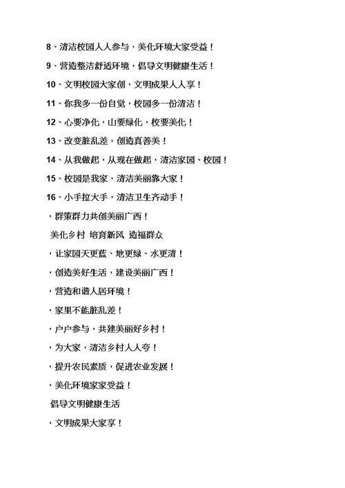 学校作文之讲究校园卫生标语模板