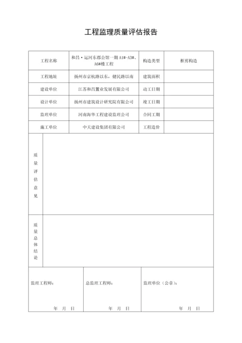 竣工统一验收报质检站资料.docx