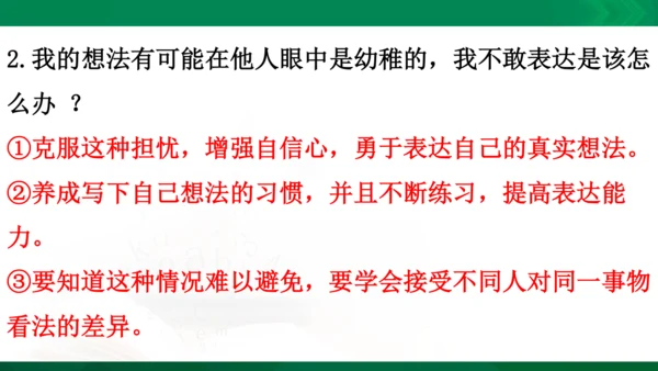 统编版道德与法治5年级上册第1单元面对成长中的新问题复习课件