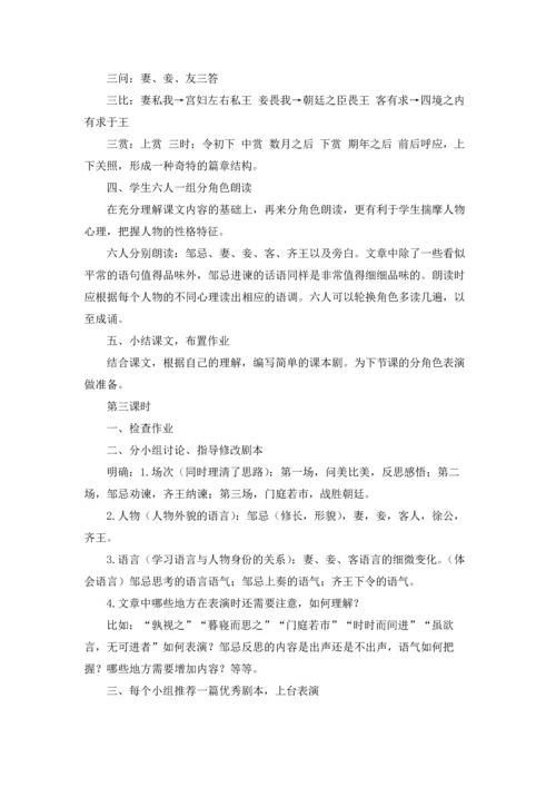 邹忌讽齐王纳谏教学设计5篇.docx