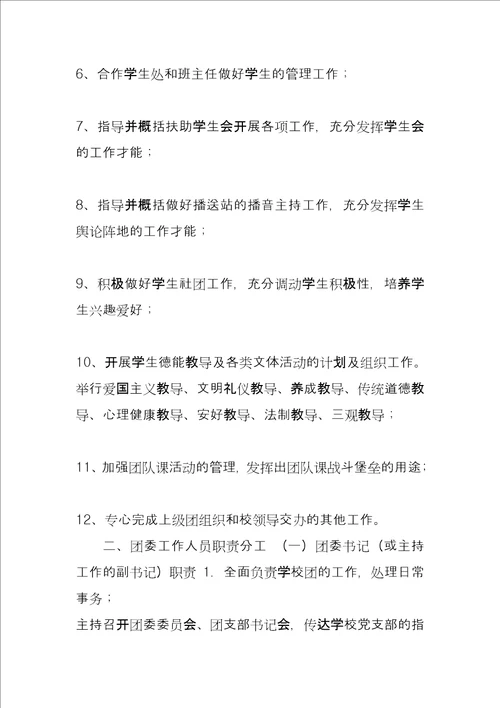 职教中心团委工作职责及考核办法团县委对乡镇团委的考核办法