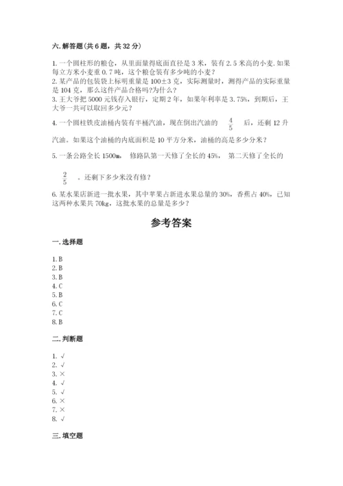 六年级下册数学期末测试卷附参考答案【名师推荐】.docx