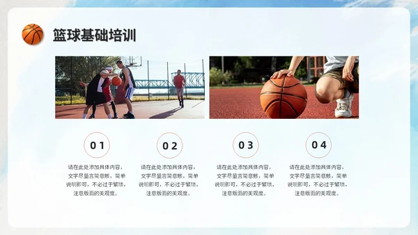 创意水彩风篮球比赛篮球培训班篮球班介绍培训ppt模板