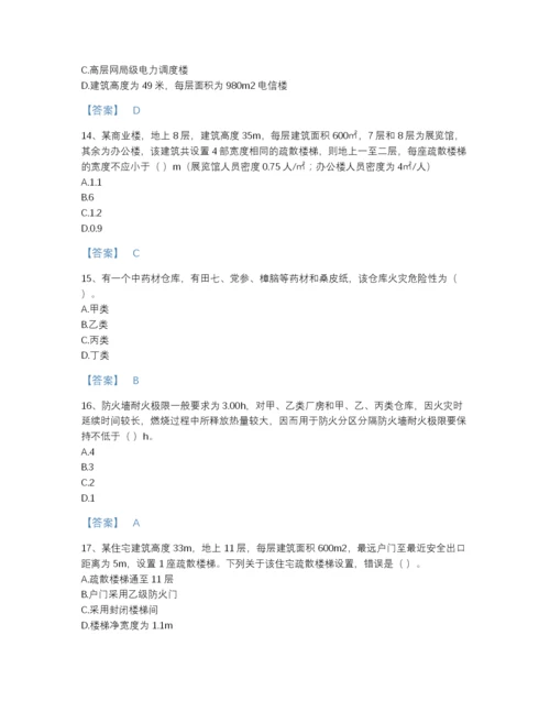 2022年山西省注册消防工程师之消防安全技术实务通关题库含答案解析.docx