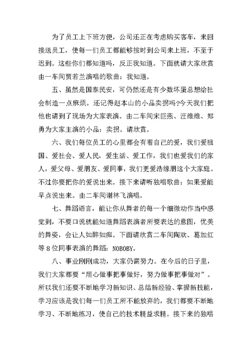 公司新年年会节目主持词