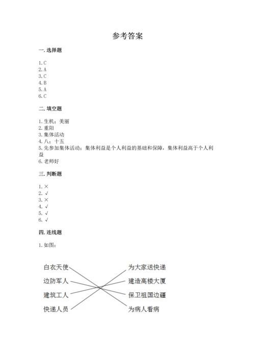 部编版小学二年级上册道德与法治期中测试卷含答案【培优】.docx