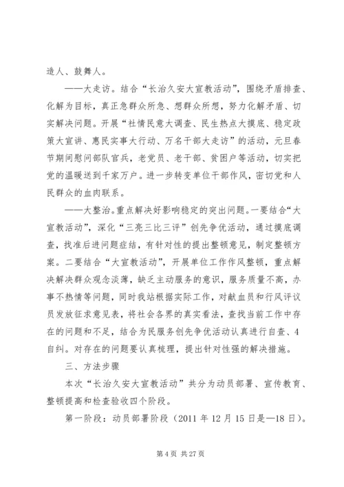 长治久安大实施方案.docx