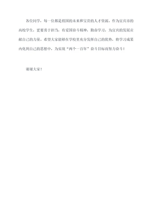 彭清华来宜宾调研讲话稿