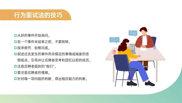 黄绿简约商务插画招聘面试技巧培训PPT课件面试技巧面试