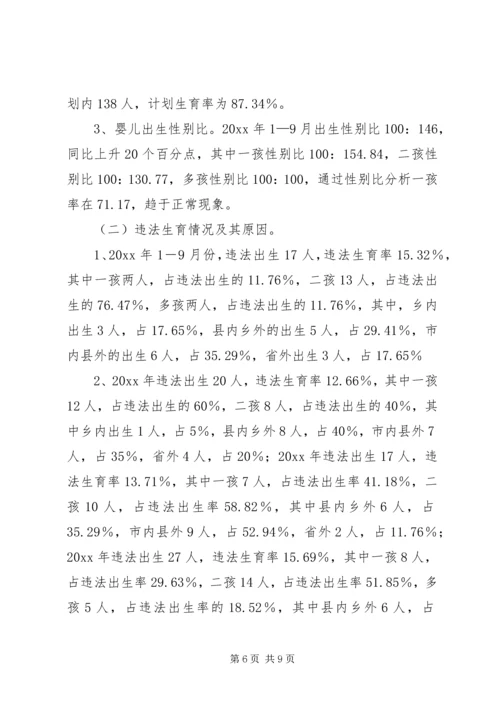 梅溪乡人口与计划生育工作汇报 (15).docx