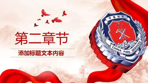 中国消防安全知识宣传消防局消防队消防员PPT模板