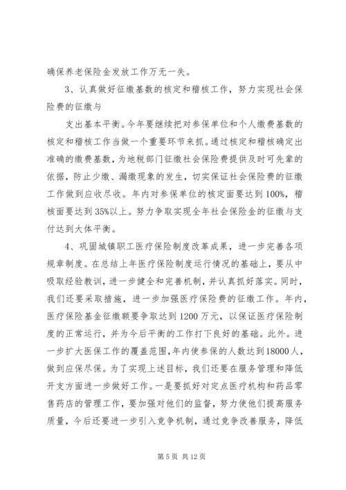 人事劳动和社会保障局关于落实县领导干部会议精神的汇报材料.docx