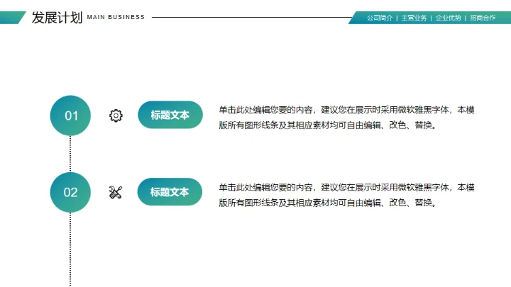 健康饮用水项目计划书通用PPT模板