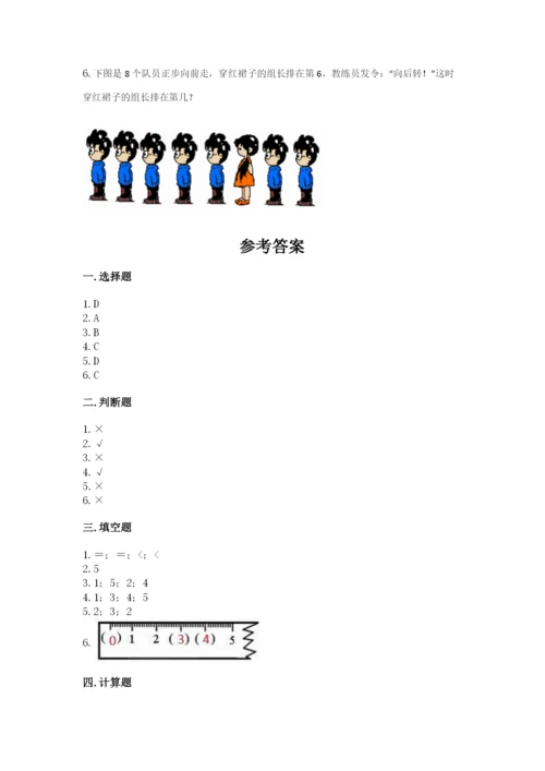 北师大版一年级上册数学期中测试卷附完整答案【夺冠系列】.docx