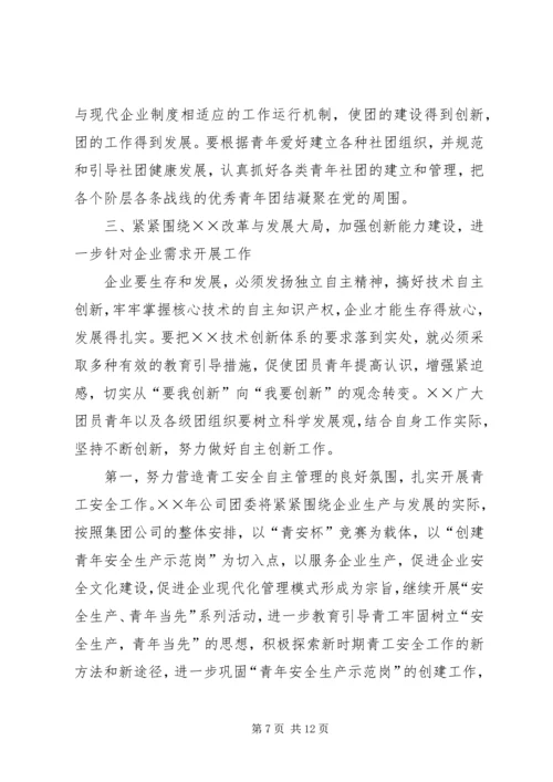 年共青团工作计划 (3).docx