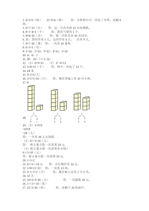 一年级上册数学应用题50道【模拟题】.docx