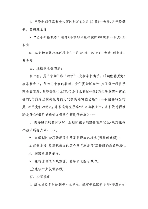 2022年幼儿园新生家长会活动方案幼儿园家长会活动方案