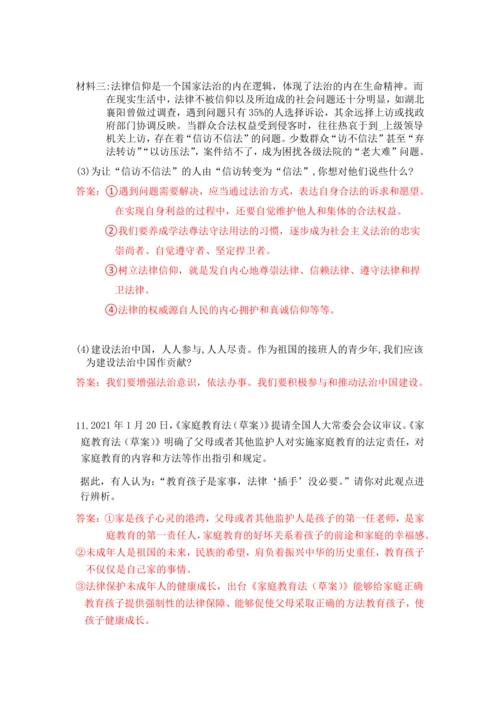 七下第四单元 《走进法治天地》学案
