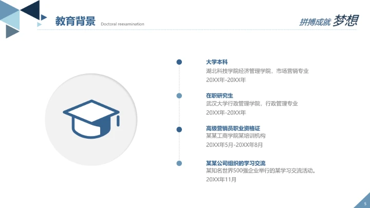 各大学通用博士研究生入学复试汇报PPT模版