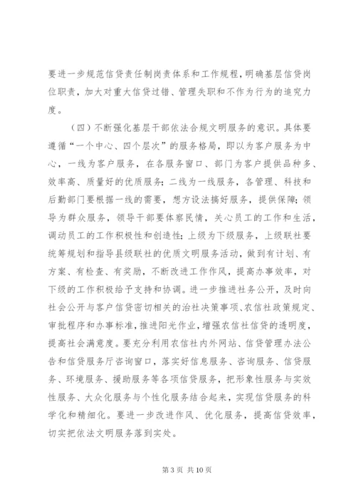 农信社发展之我见[5篇范文] (5).docx