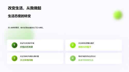 生态漫游：探索与认知