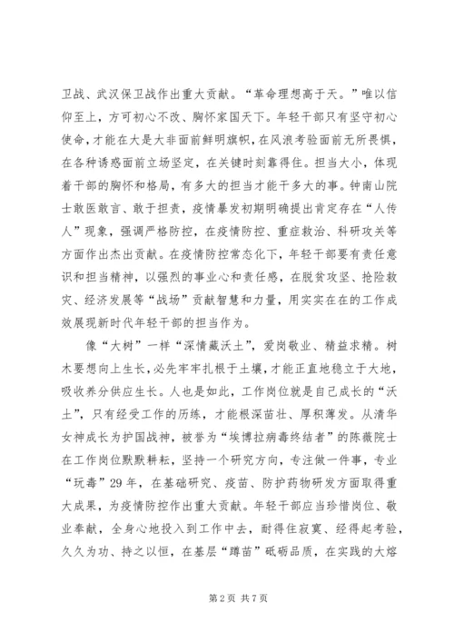 观看全国抗击新冠肺炎疫情表彰大会心得3篇.docx