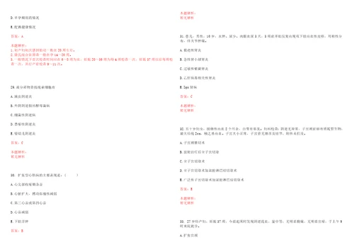 2022年06月山东城阳区卫生和生育局属公立医院招聘、总及考察考试参考题库含答案详解