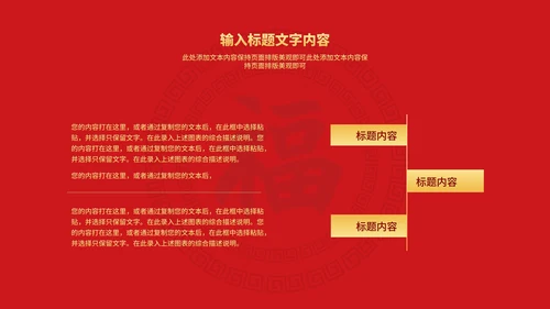 红色中国风金虎纳福虎年传统节日PPT模板