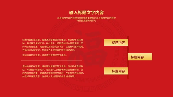 红色中国风金虎纳福虎年传统节日PPT模板