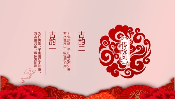 红色喜庆中国传统婚礼文化动态PPT模板