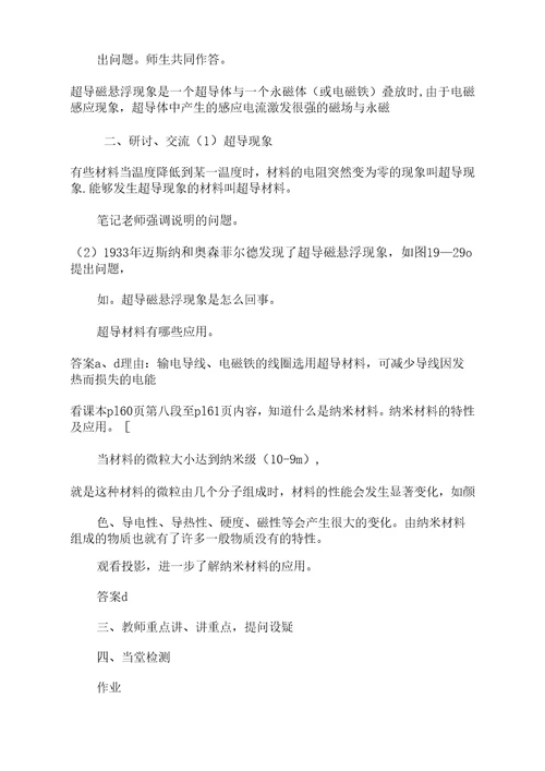 材料的开发和利用