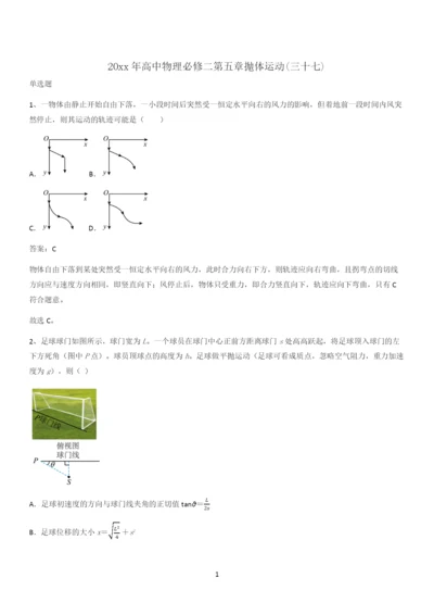 20xx年高中物理必修二第五章抛体运动(三十七).docx