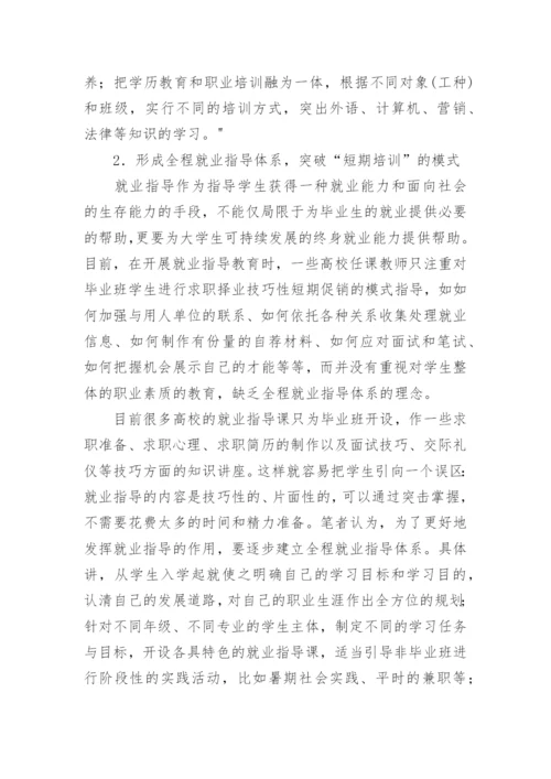 论文：浅谈高职院校开展就业指导工作的几点思考.docx
