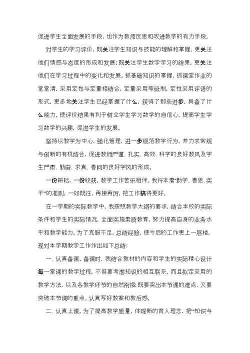 数学教学工作总结范文汇总10篇