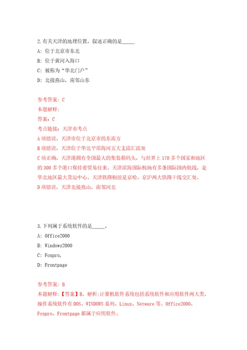 深圳市福田区华富街道办事处公开选用20名机关事业单位辅助人员和社区专职工作者模拟试卷附答案解析第4期