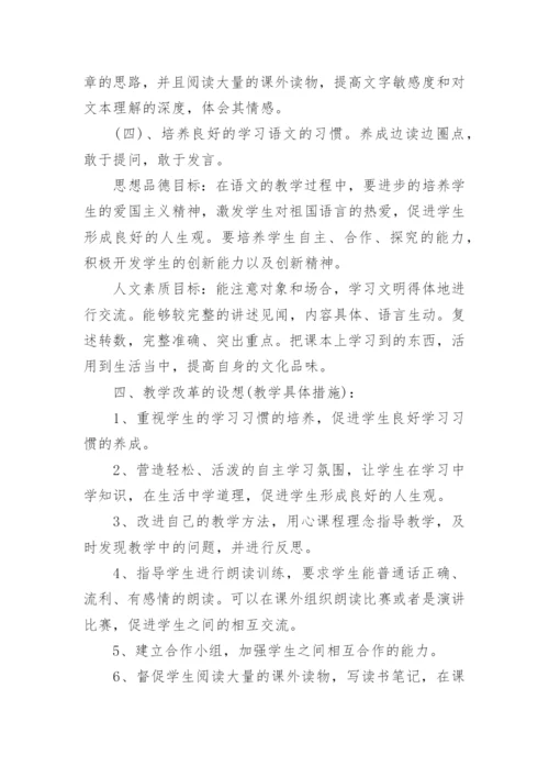 部编人教版八年级上册语文教学计划范文五篇.docx