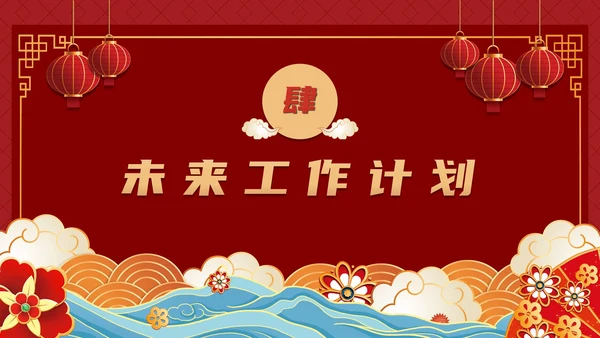 如虎添翼虎年主题年终工作总结PPT模板
